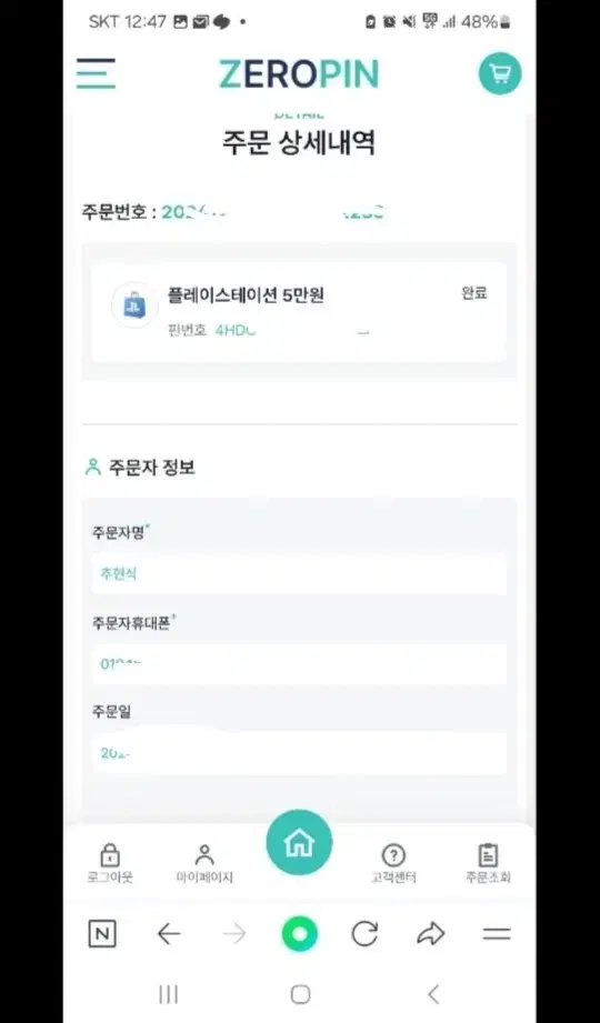 플스 상품권(급처)